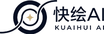 快绘AI